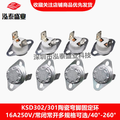 KSD302弯脚固定环40度-300度