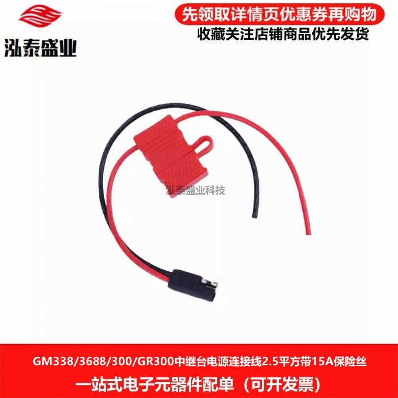 中转电台电源线GM338/3188/3688/300/950 GR300中继台电源连接线