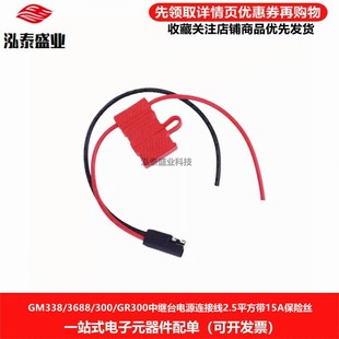 950 中转电台电源线GM338 300 3688 GR300中继台电源连接线 3188
