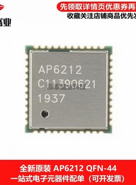 全新原装贴片AP6212 QFN44 AP6212A WIFI+蓝牙模块芯片 集成 IC