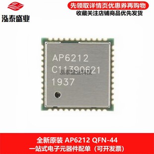 全新原装贴片AP6212 QFN44 AP6212A WIFI+蓝牙模块芯片 集成 IC