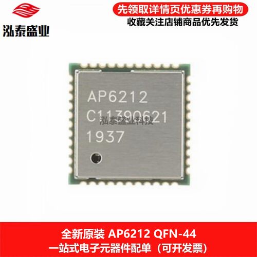 AP6212QFN44WIFI+蓝牙模块