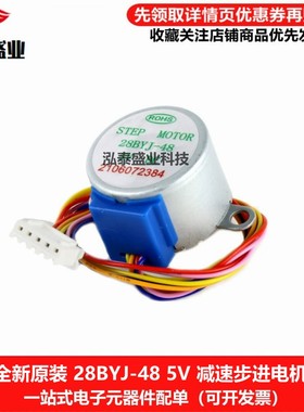 全新28YBJ-48 28BYJ48 DC5V 4相5线步进电机减速步进电机引线25CM