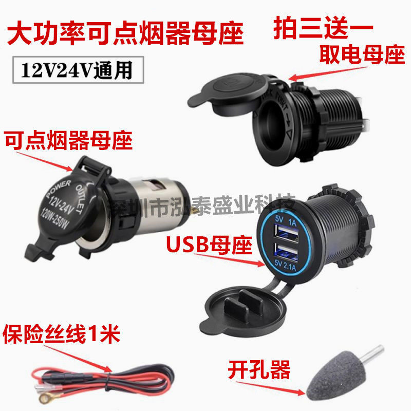 12V-24V通用改装汽车载点烟器总成充电电源插座母座可点烟火取电