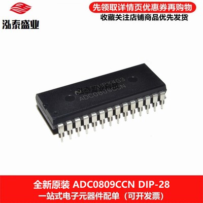全新原装ADC0809CCNDIP-28