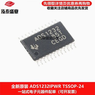 全新原装ADS1232 TSSOP-24 ADS1232IPWR 80SPS 24位 模数转换器IC