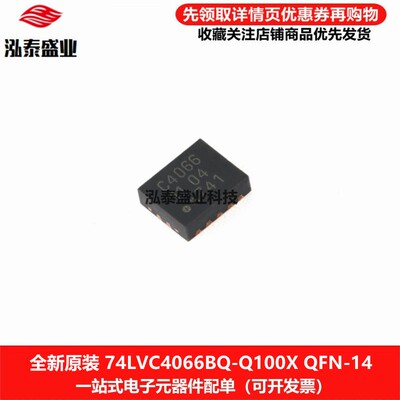C4066QFN-1474LVC4066BQ-Q100X