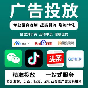 百度竞价推广开户营销广告360搜狗uc搜索关键词排名置顶首页前3