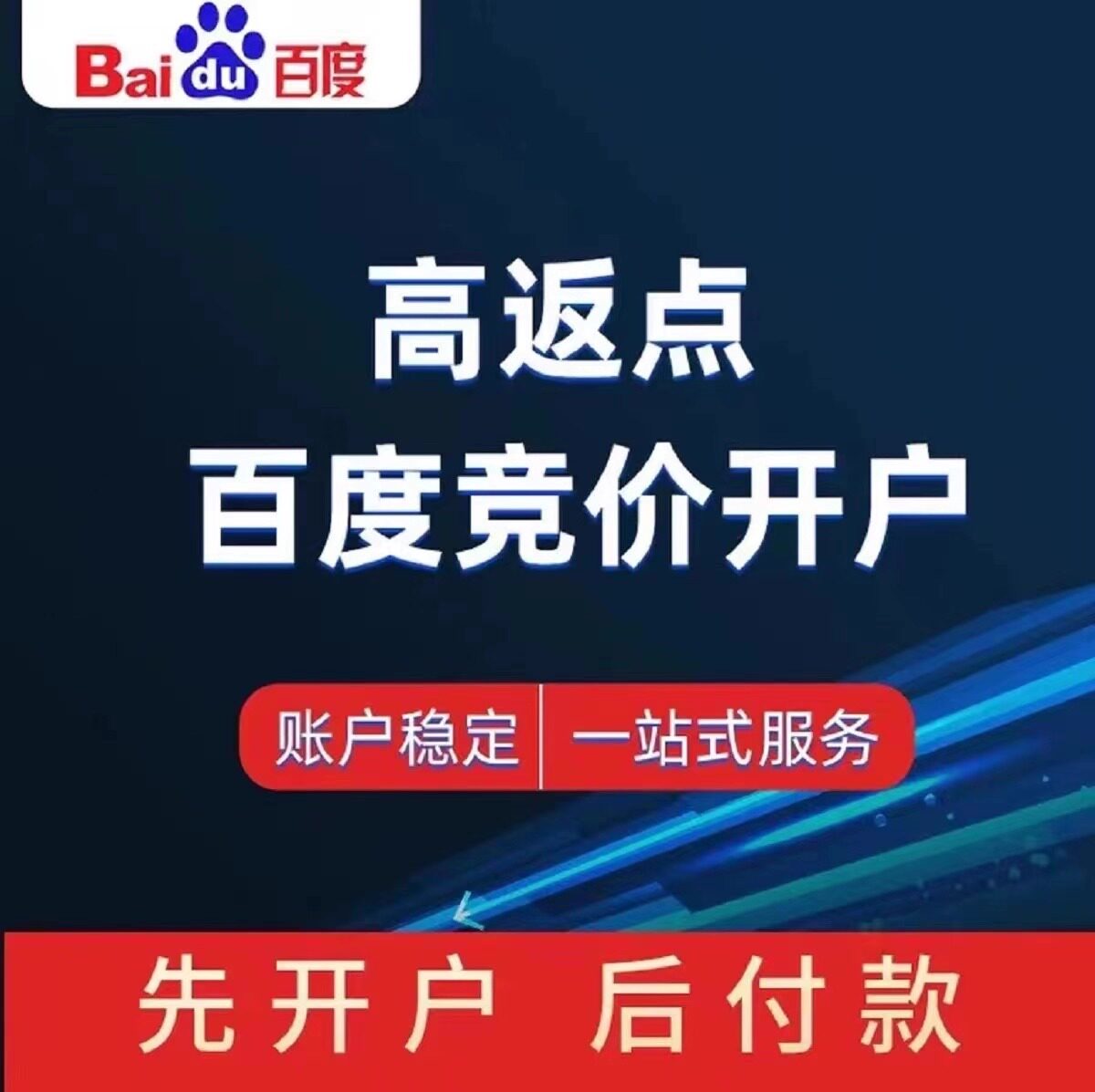百度推广开户抖音头条360乘风推广百度开户SEM营销服务设计代运营