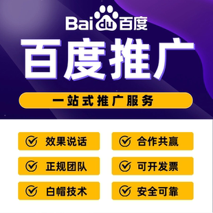 百度推广开户百度开户SEM营销服务设计代运营巨量引擎广告投放