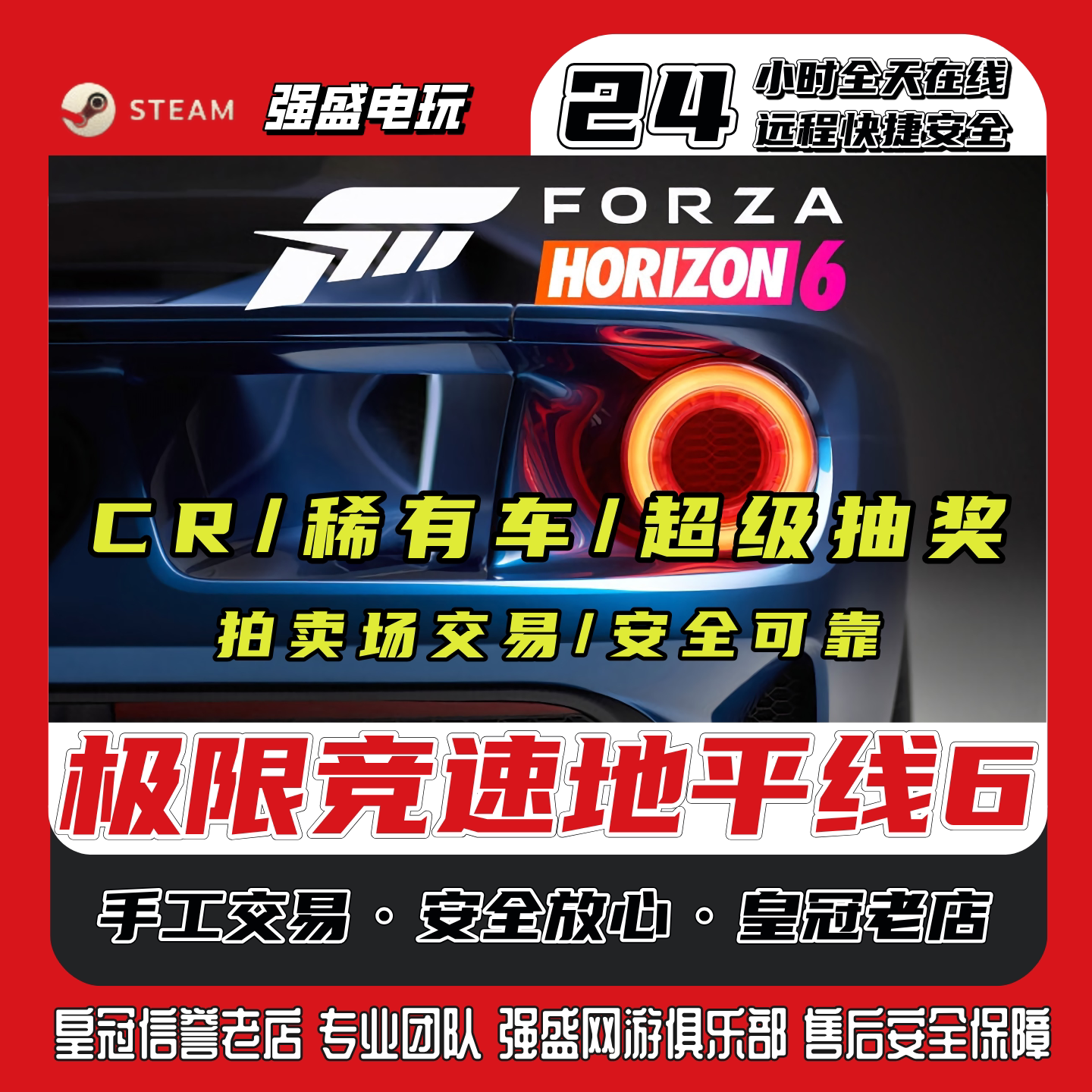 极限竞速地平线6CR点数稀有车辆刷钱抽奖全车存档手工拍卖场交易