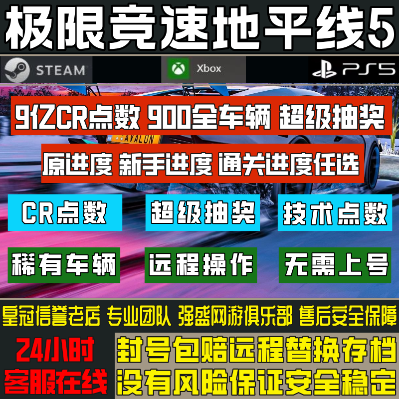 极限竞速地平线6CR点数稀有车刷金币超级抽奖全车存档替换通关