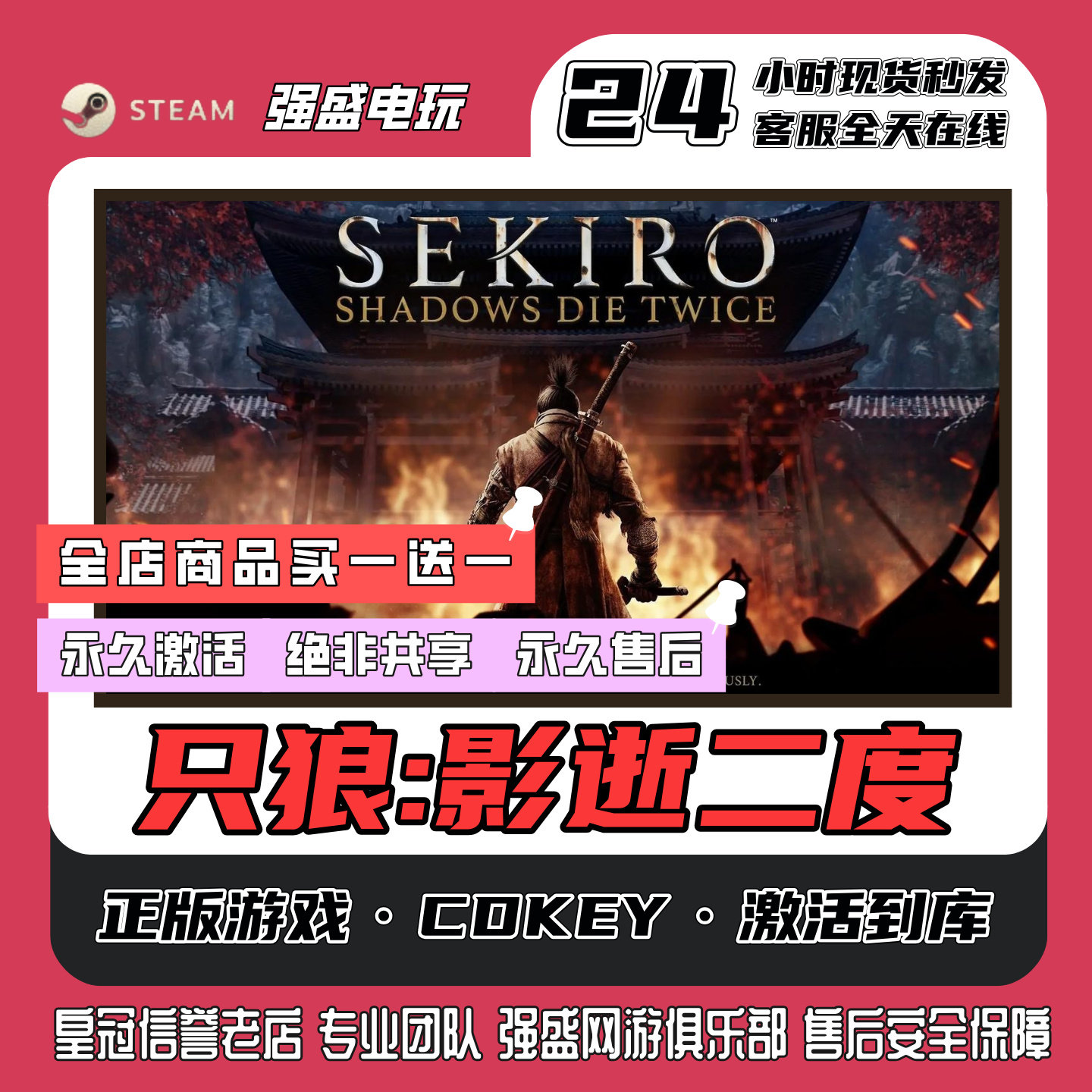 steam正版只狼影逝二度cdk激活码单机入库全DLC游戏永久入库更新