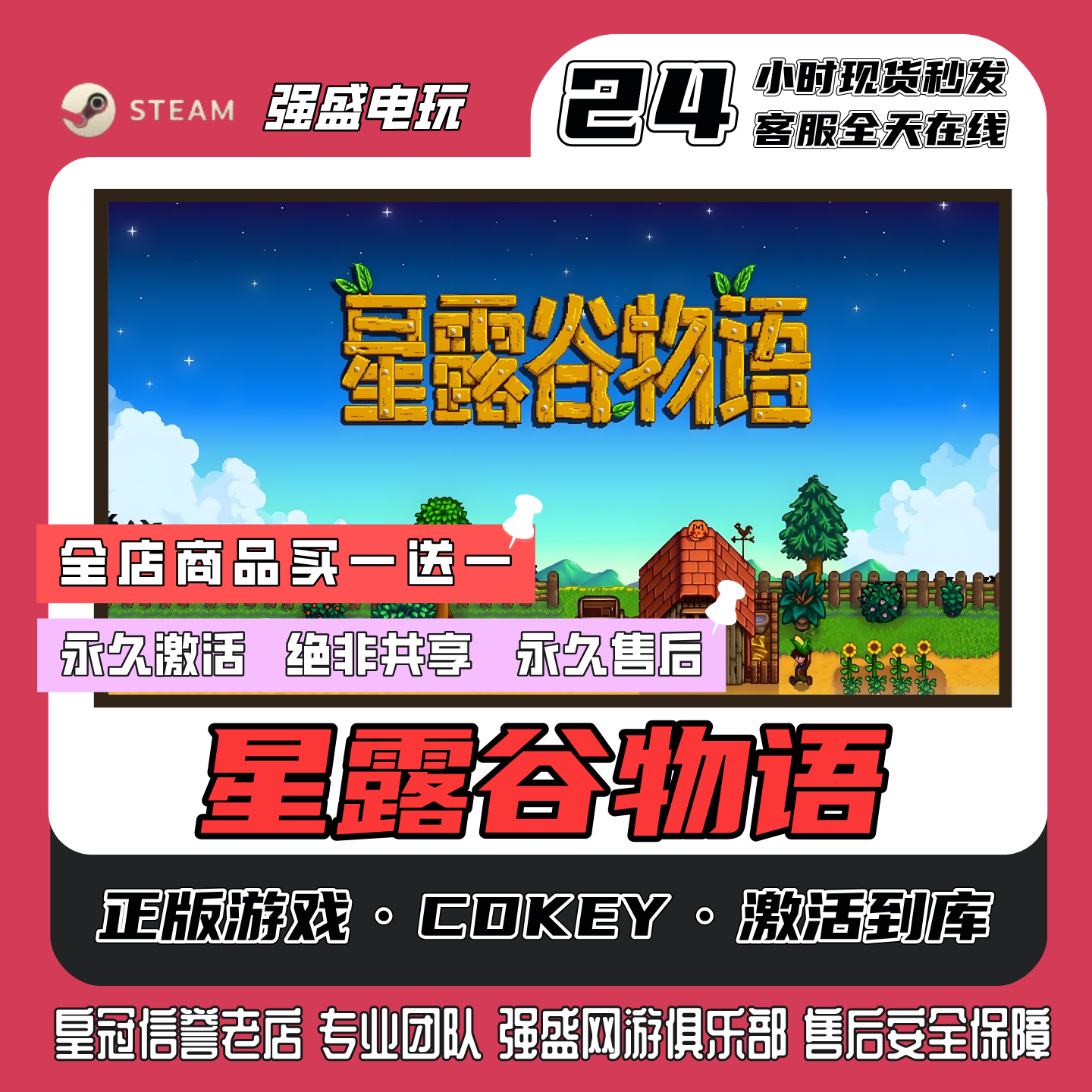 steam正版星露谷物语cdk激活码入库单机游戏永久入库全DLC包更新