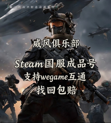 三角洲行动Steam30级成品号｜专业护航｜高性价比｜纯绿保障