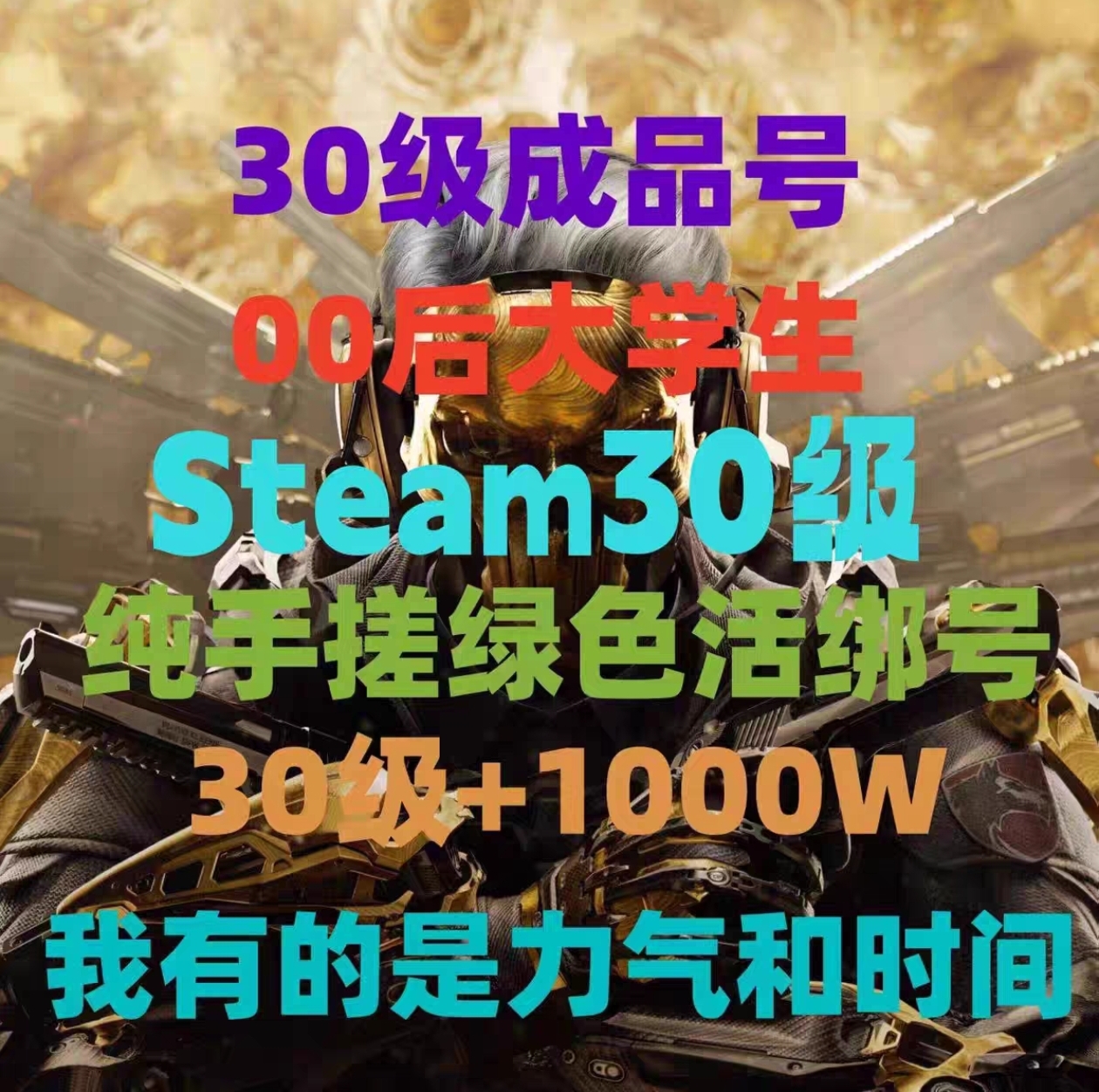三角洲30级Steam成品号纯绿护航专用