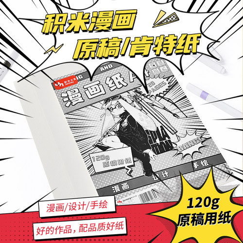 【A3&A4】120g原稿纸+210g肯特纸