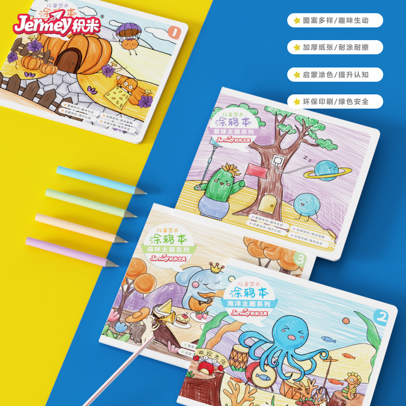 ジャーミー ジミ 子供用ぬりえ絵本 幼稚園 赤ちゃん 絵 落書き お絵かきブック ぬりえ絵本セット