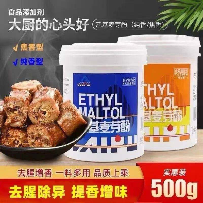 爱普乙基麦芽酚纯香焦香增香剂