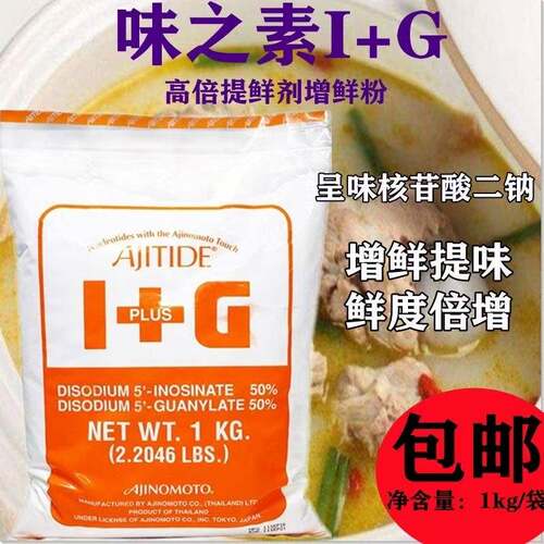 味之素I+G增鲜粉提鲜剂提鲜