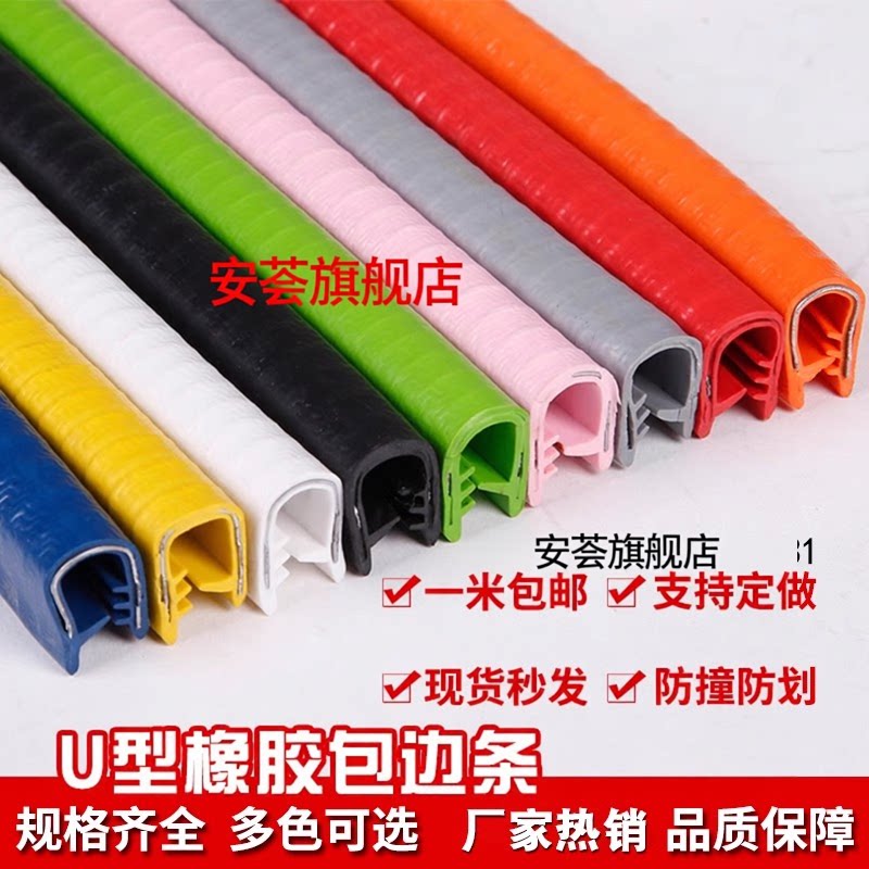 U型橡胶包边条防擦防撞防尘
