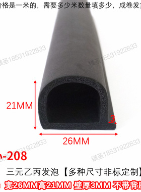 26*21黑色空心半圆自粘密封条单面带胶条D型配电箱防水防撞橡胶条