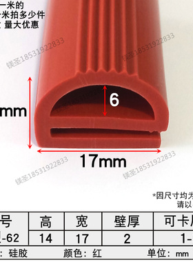 17*14红色硅胶e型密封条烤箱烤炉减震条高温抗老化设备封边条e形