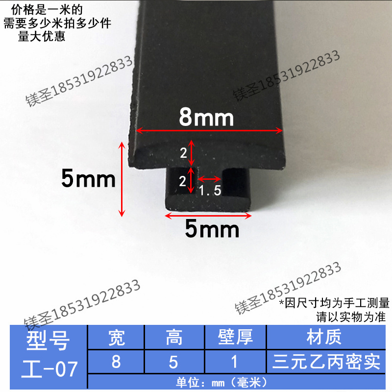 宽8高5.5mm橡胶工字型密封条玻璃和钢板对卡条嵌条防撞包边防割条