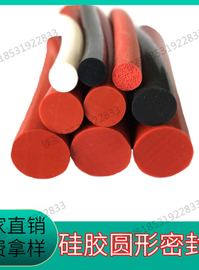 红色硅胶条耐高温O型硅胶密封条实心圆条圆棍3/4/5/6/8/10/12MM