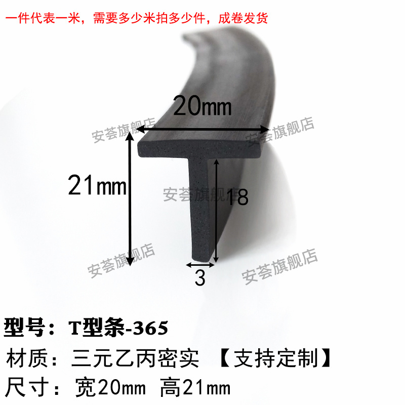 T型密封条防水防尘填缝隙