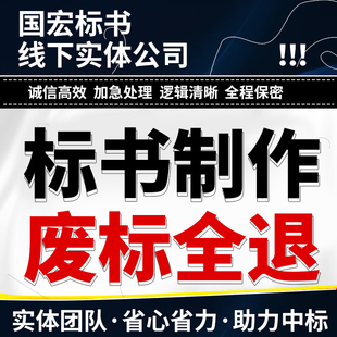 标书制作招投标文件代做物业餐饮采购服务工程造价竞标技术标服务