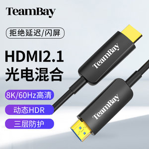 TeamBayHDMI2.1高清线投影仪电视机顶盒连接线4k120hz投影仪加长
