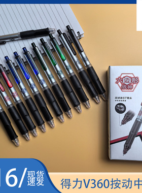得力V360按动中性笔ST头黑色墨水六边形战神