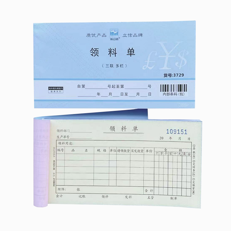 浩立信三联领料单蓝封面48-482-3b财务会计凭证手写单据尺寸175*95mm5