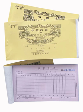 振鑫二联三联多栏10本/包包邮