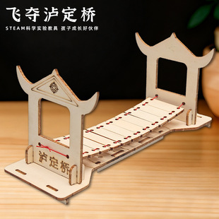 儿童科技小制作飞夺泸定桥手工diy中小学生红色文化铁索桥模型