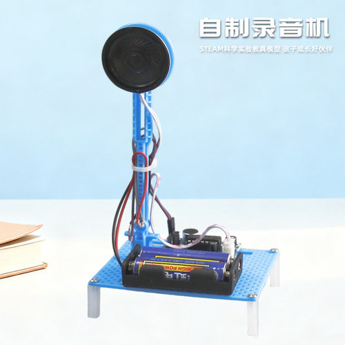 录音机科技小制作儿童科学实验教具steam小学生手工拼装DIY留声机
