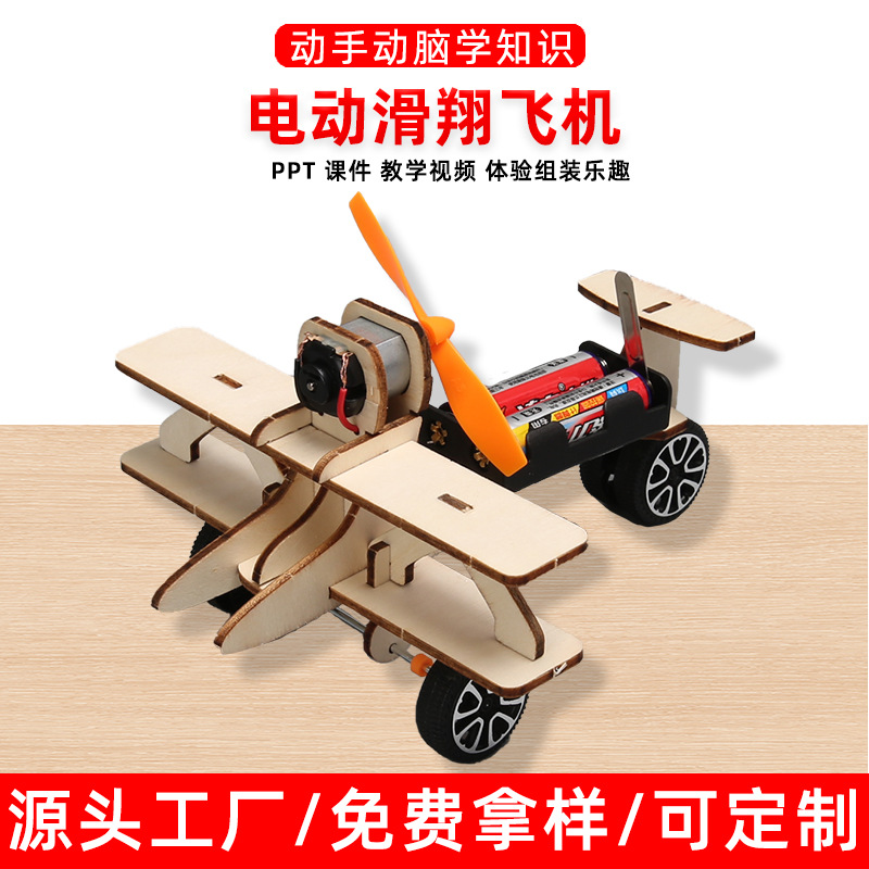 电动滑翔飞机小制作DIY小发明科学实验学生科普模型手工材料科技