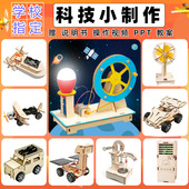 科学实验套装 器材儿童教育科技小制作物理发明DIY手工材料小学生