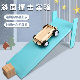 斜坡撞击实验省力运动的小车高度调节儿童科技小制作斜面套装玩具