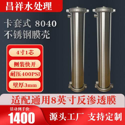 8040卡套式抱箍式拷贝林不锈钢膜壳电泳漆超滤膜壳支持定制