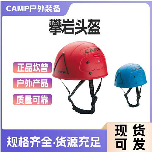 Camp/坎普RockStar202攀岩头盔登山速降救援拓展帽子