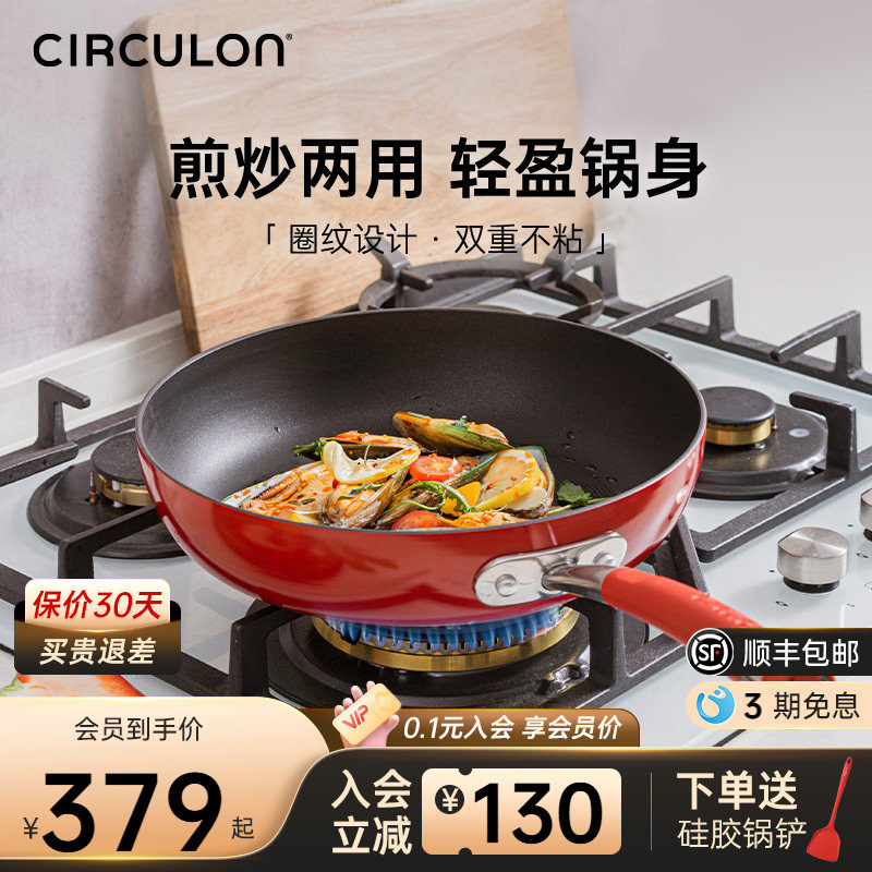 CIRCULON/圈圈锅煎锅不粘锅平底家用加深燃煤气灶通用洗碗机可用