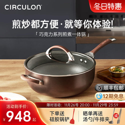 CIRCULON/圈圈锅加深煎煮炒菜一体不粘锅炒锅家用平底洗碗机可用