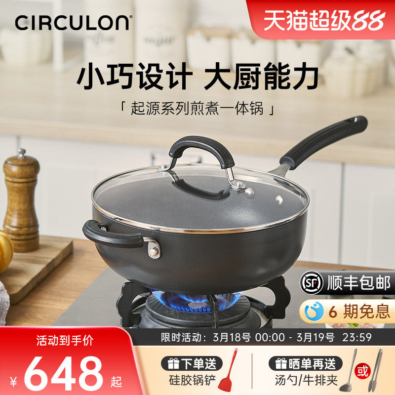 CIRCULON/圈圈锅加深炒锅深煎锅平底不粘锅燃气灶通用洗碗机可用