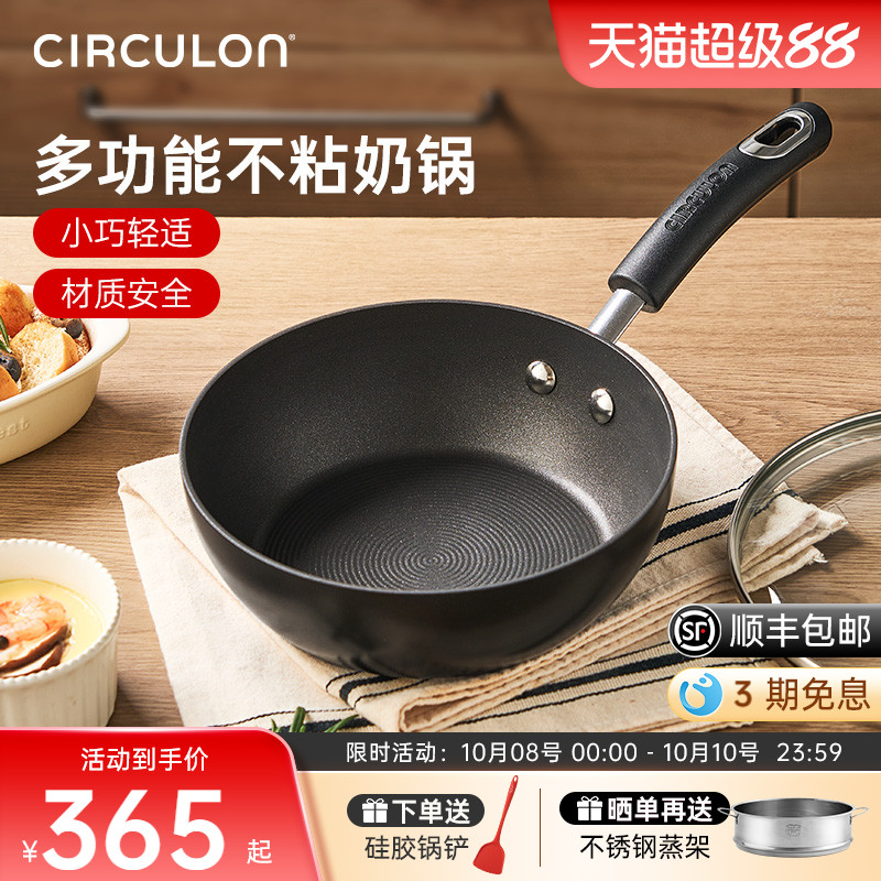 CIRCULON圈圈锅小奶锅辅食一人食