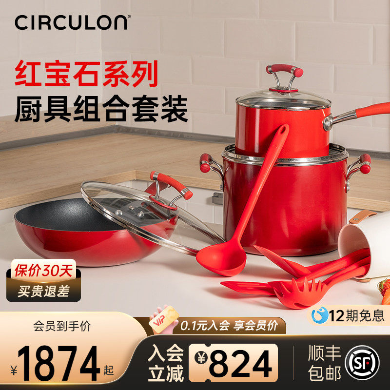 CIRCULON/圈圈锅卡博美厨具组合套装不粘炒锅硅胶锅铲汤勺耐高温