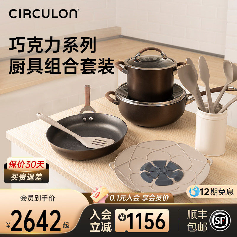 CIRCULON/圈圈锅卡博美厨具组合套装不粘炒锅硅胶锅铲汤勺耐高温