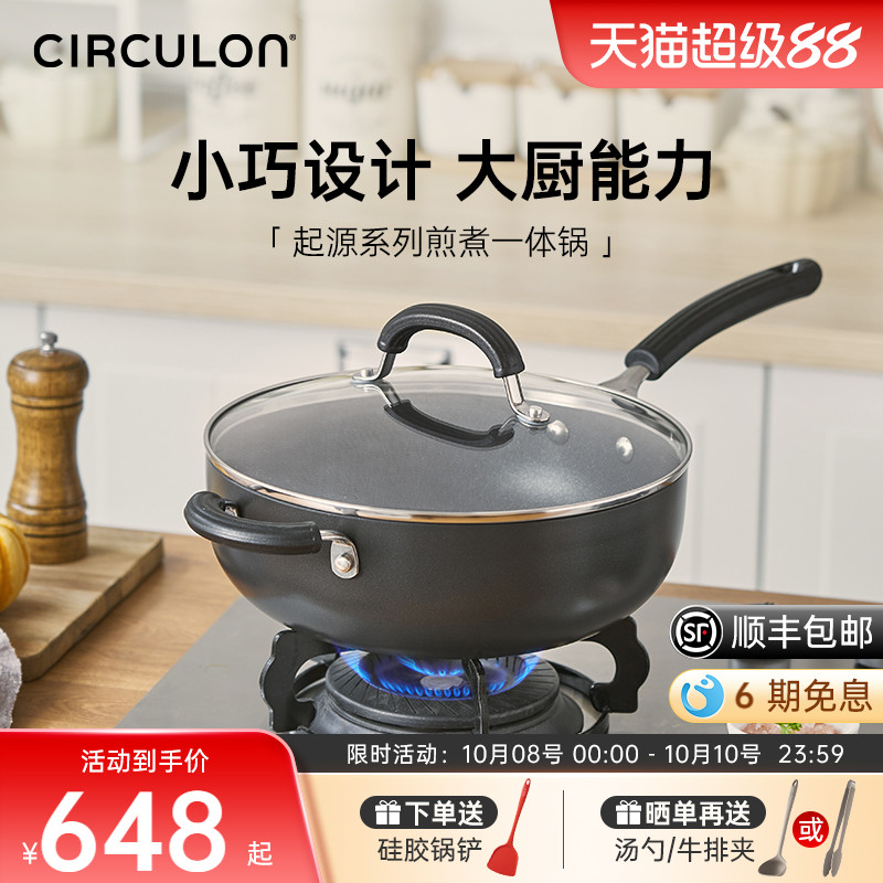 炒锅CIRCULON硬阳极氧化