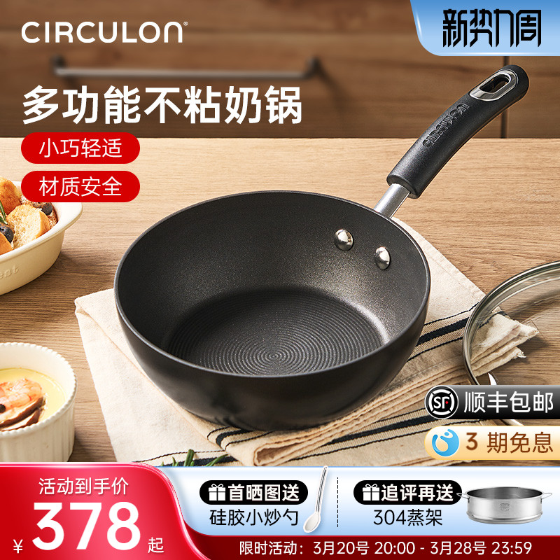 CIRCULON圈圈锅小奶锅不粘锅宝宝辅食一人食煎炒锅家用电磁炉通用